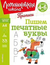 Пишем печатные буквы