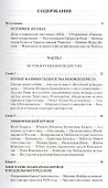 История розенкрейцеров и истоки франкмасонства - 1