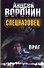 Спецназовец. Враг: Роман - 0