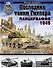 Последние танки Гитлера. Панцерваффе 1945 - 0