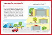 Математика с машинками (2-3 года) - 1