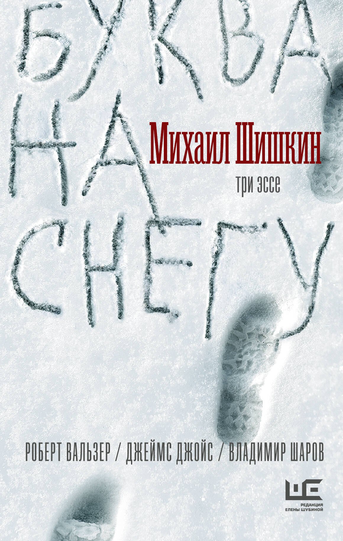 

Буква на снегу
