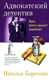 Без пяти минут адвокат