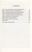 Успех не по правилам. СССР с позиции либерализма - 1
