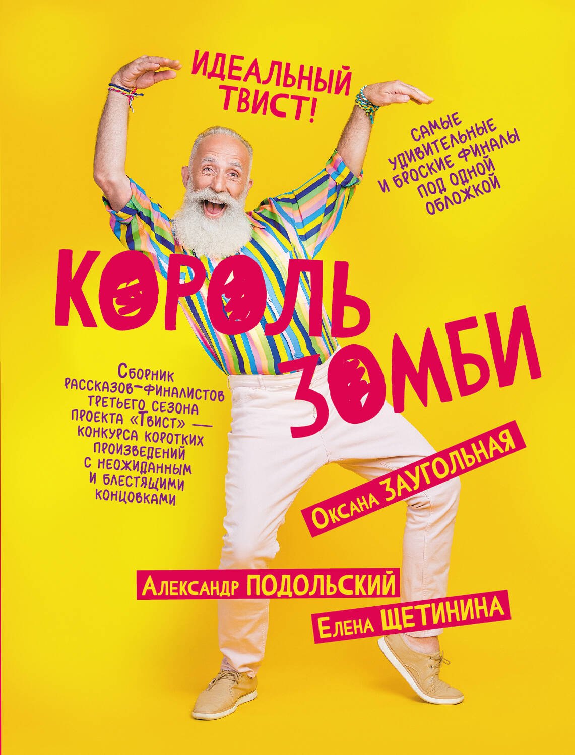 

Король зомби