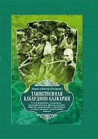 Таинственная Кабардино-Балкария (Котляровы)