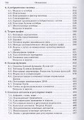 Дискретная математика. Учебник для вузов - 2
