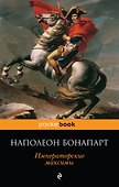 Императорские максимы - 0