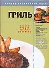 Гриль