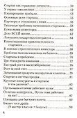 100% стартап. Как создать и раскрутить бизнес. - 2