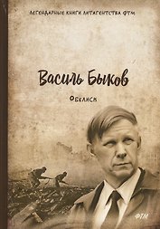 Обелиск