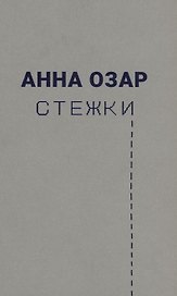 Стежки