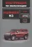 Hummer H3 с 2006 г.: руководство по эксплуатации - 0