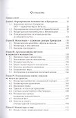 Мир повседневности средневекового приуральского монастыря - 1