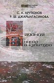 Япония: народ и культура - 0