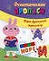 Фонетические прописи. Звуко-буквенный тренажёр - 0