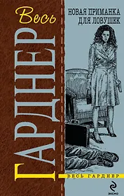 Новая приманка для ловушек