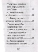 Русский язык. Подготовка к ЕГЭ. Литературные аргументы к сочинению - 2