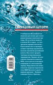 Свинцовый шторм - 1