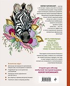 Якобинская вышивка Хейзел Бломкамп. Животные Африки - 1
