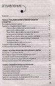 Основы философии: учебное пособие - 2