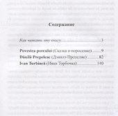 Румынский с Ионом Крянгэ. Сказки  (МЕТОД ЧТЕНИЯ ИЛЬИ ФРАНКА) - 1