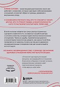 Не доверяй, не чувствуй, не говори. Главные сценарии созависимости и как из них выйти - 1