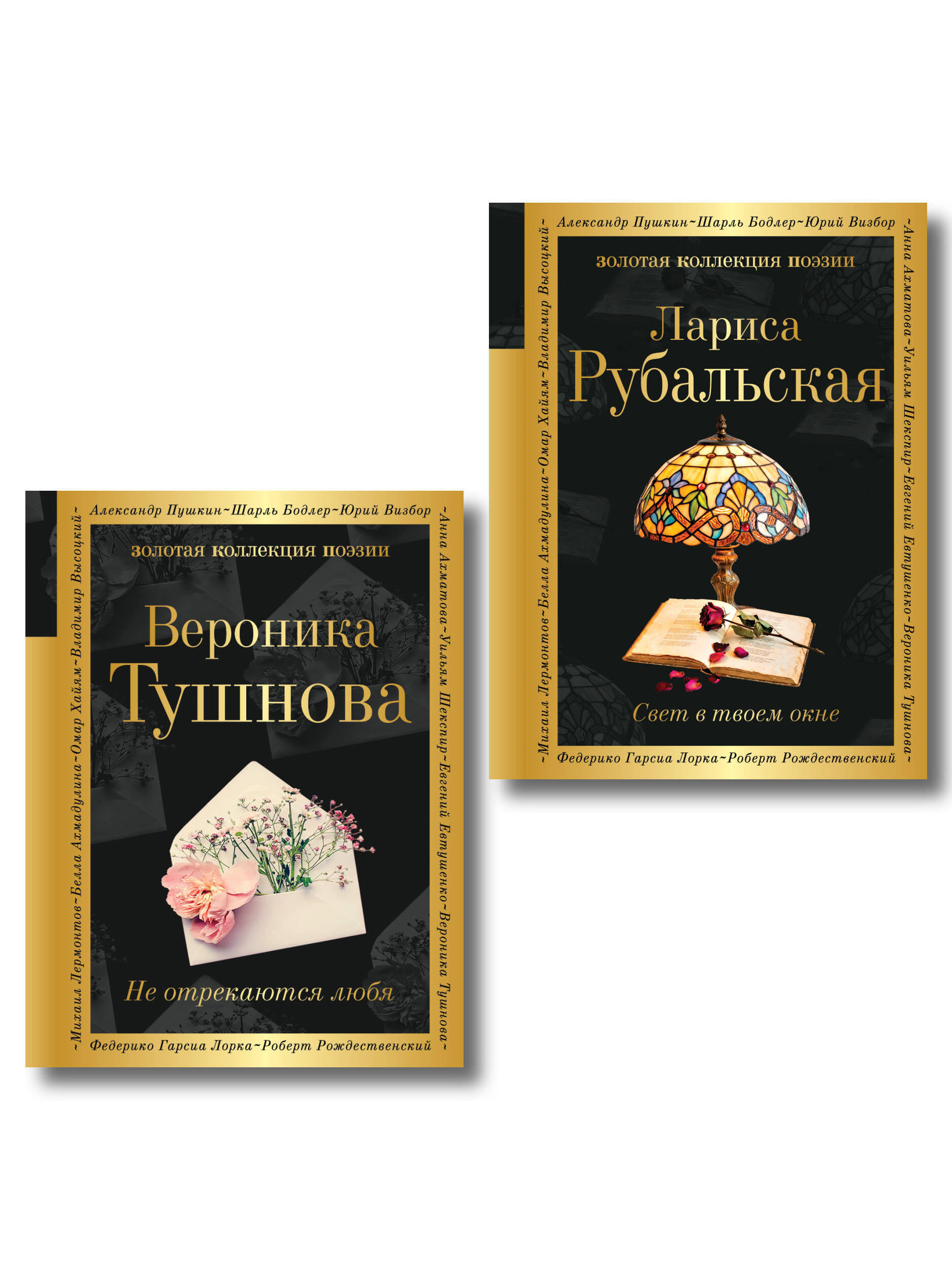 Обложка книги «Комплект Все оттенки любви (из 2-х книг Тушнова и Рубальская)»