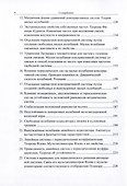 Колебания и фракционный анализ - 2