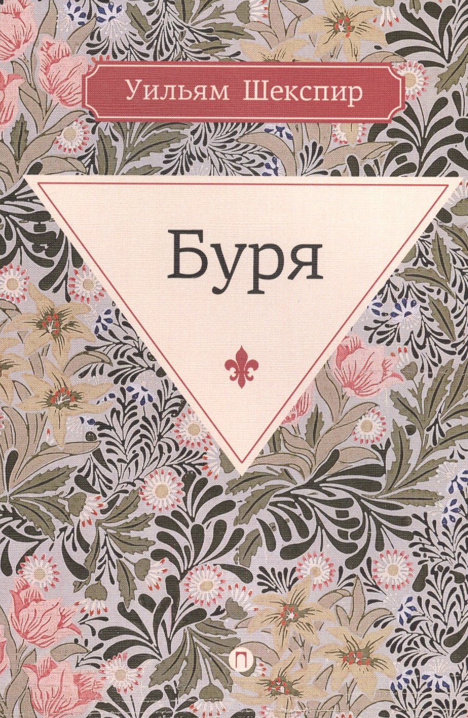 

Буря: комедия