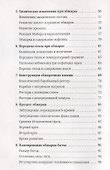 Справочник обжарщика - 2