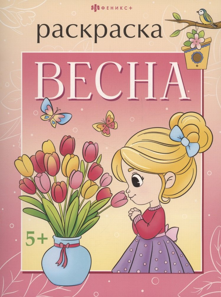 

Весна