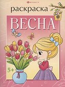 Весна - 0