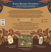 Василиса Прекрасная. Трансформационная психологическая игра по архетипам русской сказки - 1