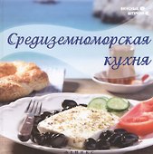 Средиземноморская кухня - 0