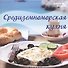 Средиземноморская кухня - 0