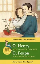 Избранные рассказы