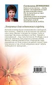 Тронина(м).Ловушка для одиноких сердец - 1