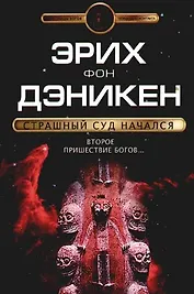 Страшный суд начался: Второе пришествие богов...