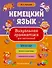 Немецкий язык. Визуальная грамматика для школьников - 0