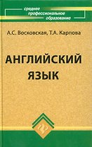 Английский язык /11-е изд., стер.