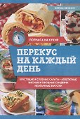 Перекус на каждый день - 0