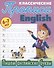 Классические прописи. English. Пишем английские буквы (6-7 лет) - 0