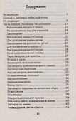 Большая книга огня - 1