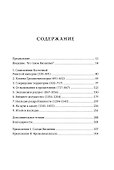 Византийская империя. Краткая история - 2