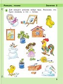Игралочка. Математика для детей 4-5 лет. Ступень 2. 9-е издание, переработанное - 2