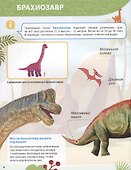ПЕРВАЯ ДЕТСКАЯ ЭНЦИКЛОПЕДИЯ. ВСЁ О ДИНОЗАВРАХ МАЛЫШАМ - 1