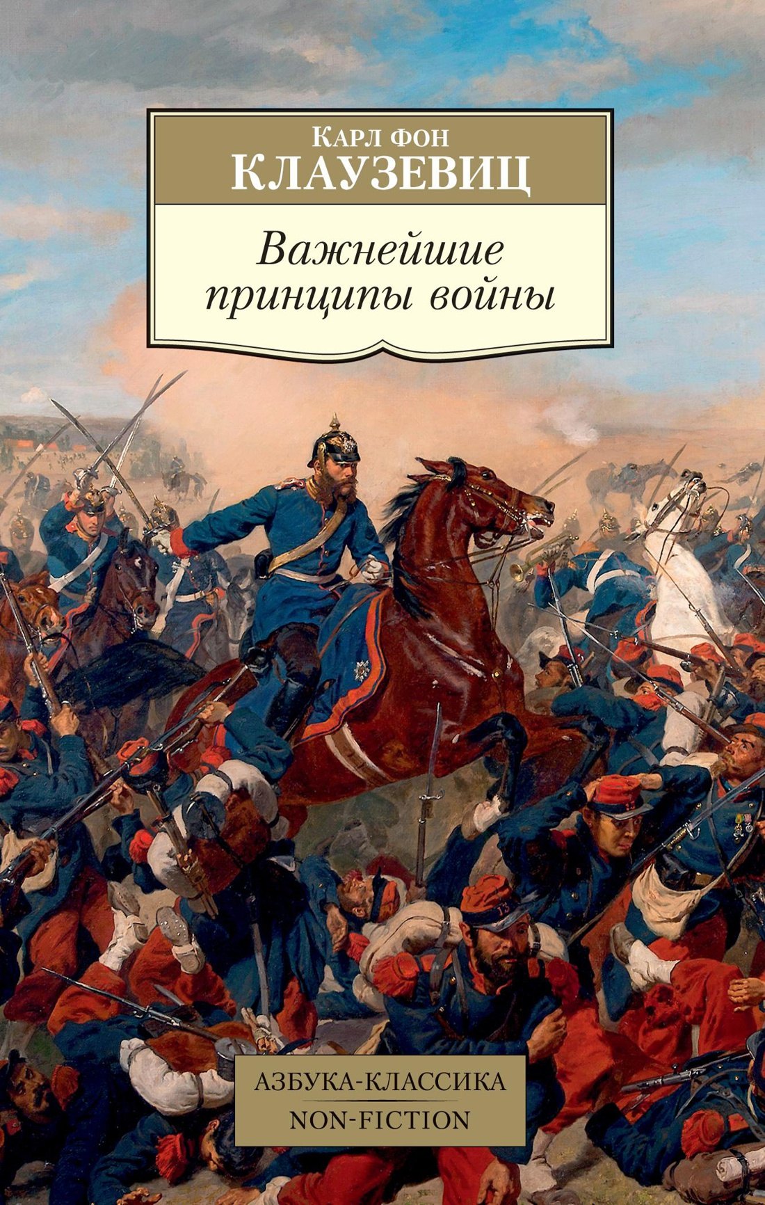 История военного дела Важнейшие принципы войны