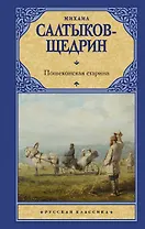 Пошехонская старина