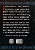 Тайны русских волхвов - 1